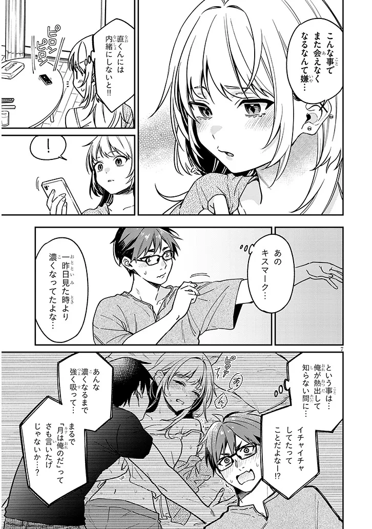 クセ強彼女は床にいざなう 第9話 - 7