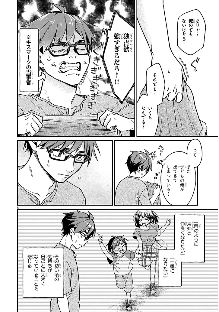 クセ強彼女は床にいざなう 第9話 - 8