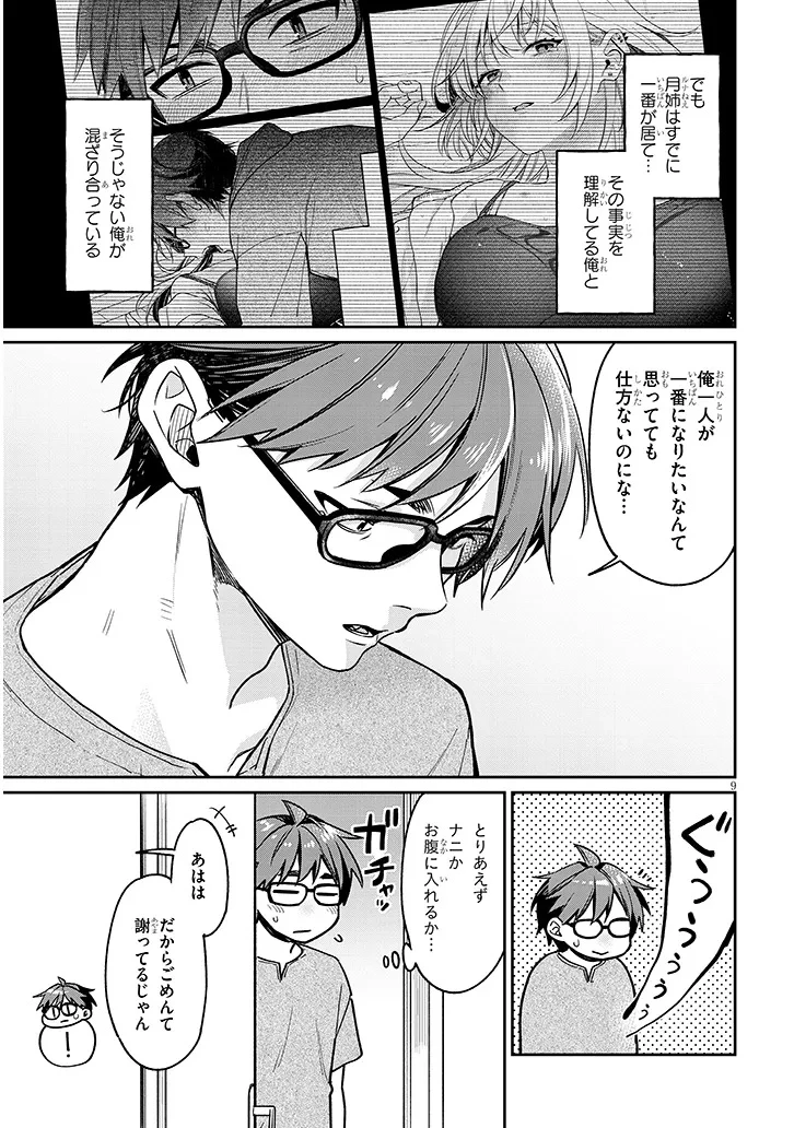 クセ強彼女は床にいざなう 第9話 - 9