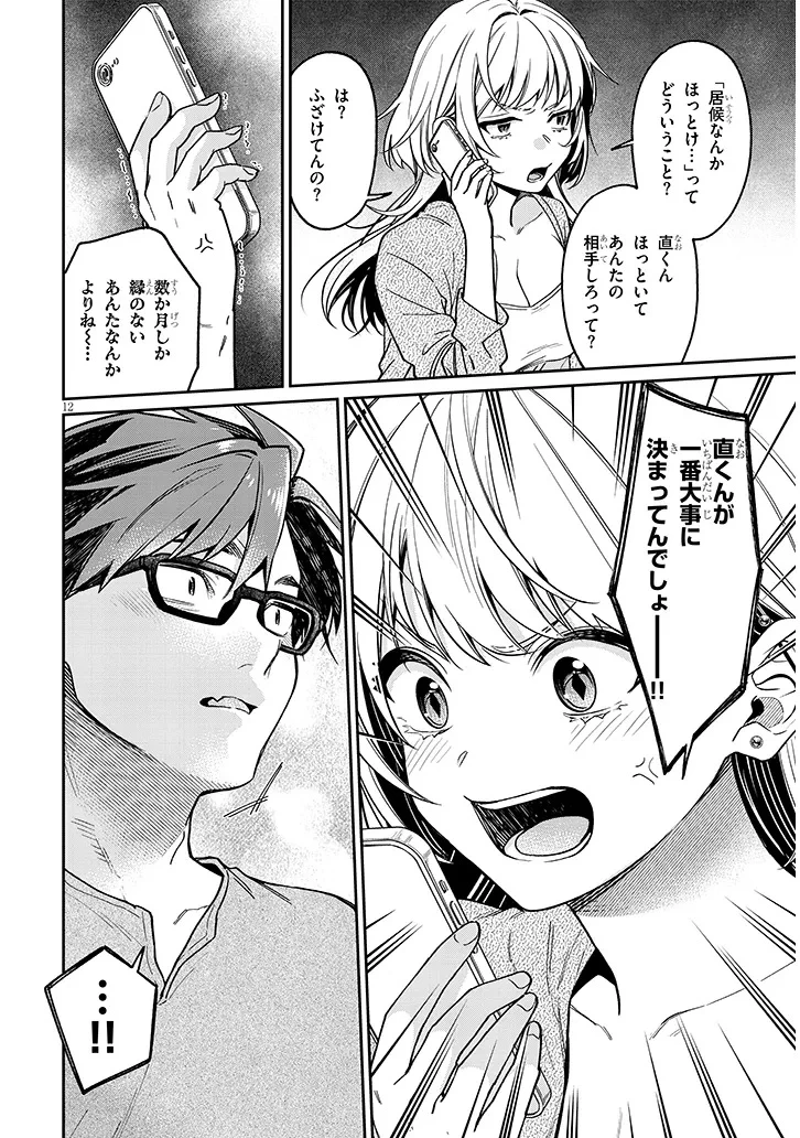 クセ強彼女は床にいざなう 第9話 - 12