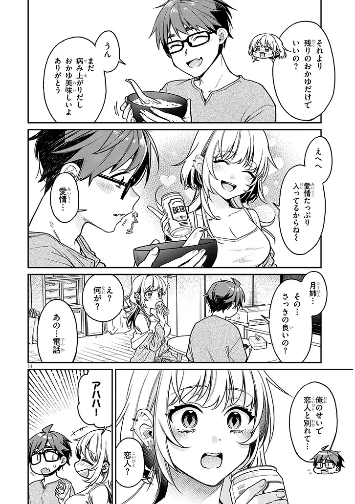 クセ強彼女は床にいざなう 第9話 - 14
