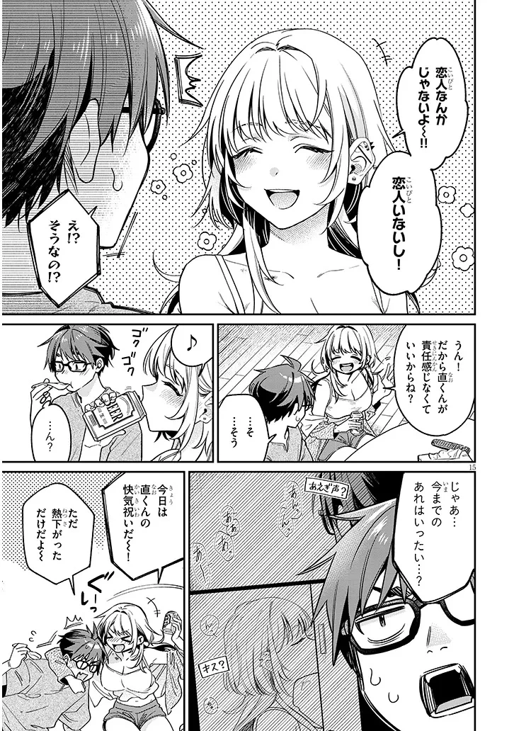 クセ強彼女は床にいざなう 第9話 - 15