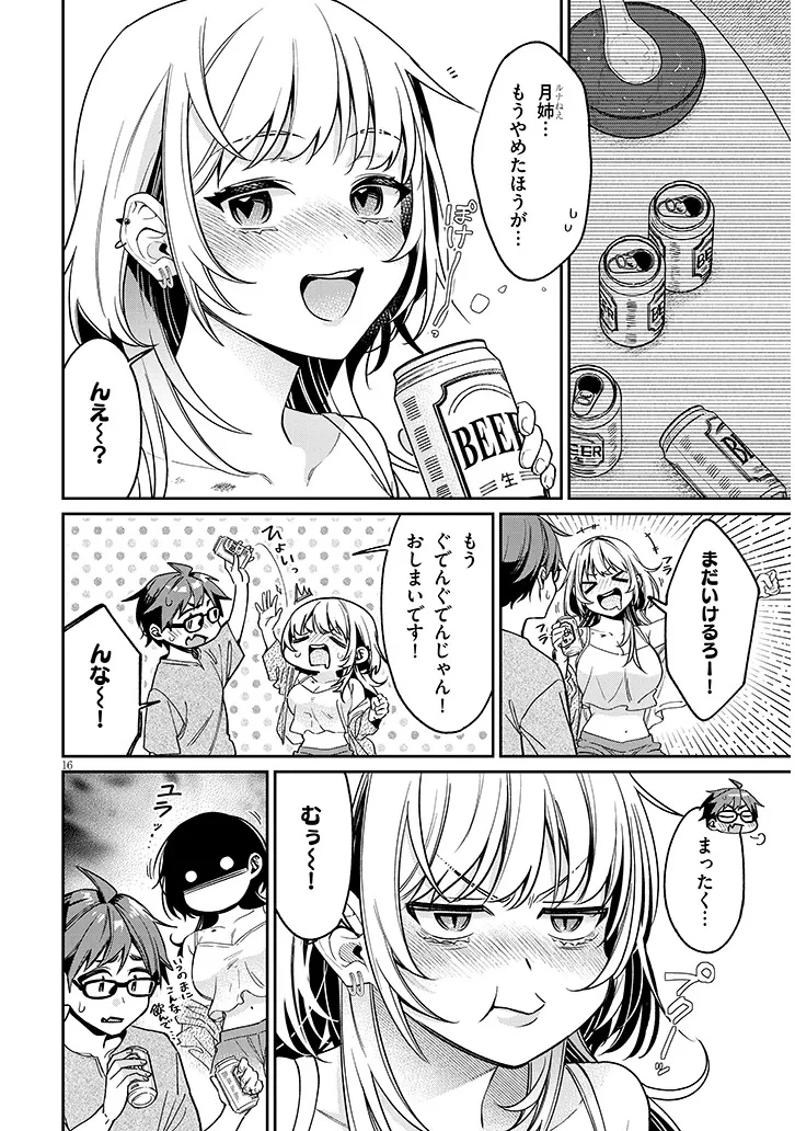 クセ強彼女は床にいざなう 第9話 - 16