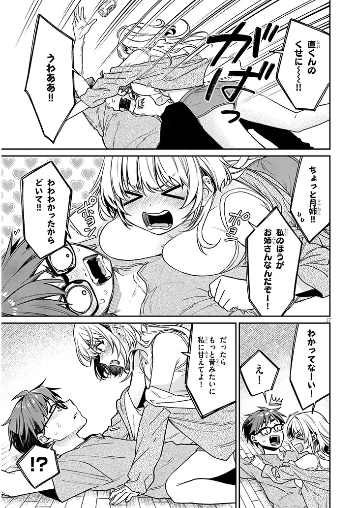 クセ強彼女は床にいざなう 第9話 - 17