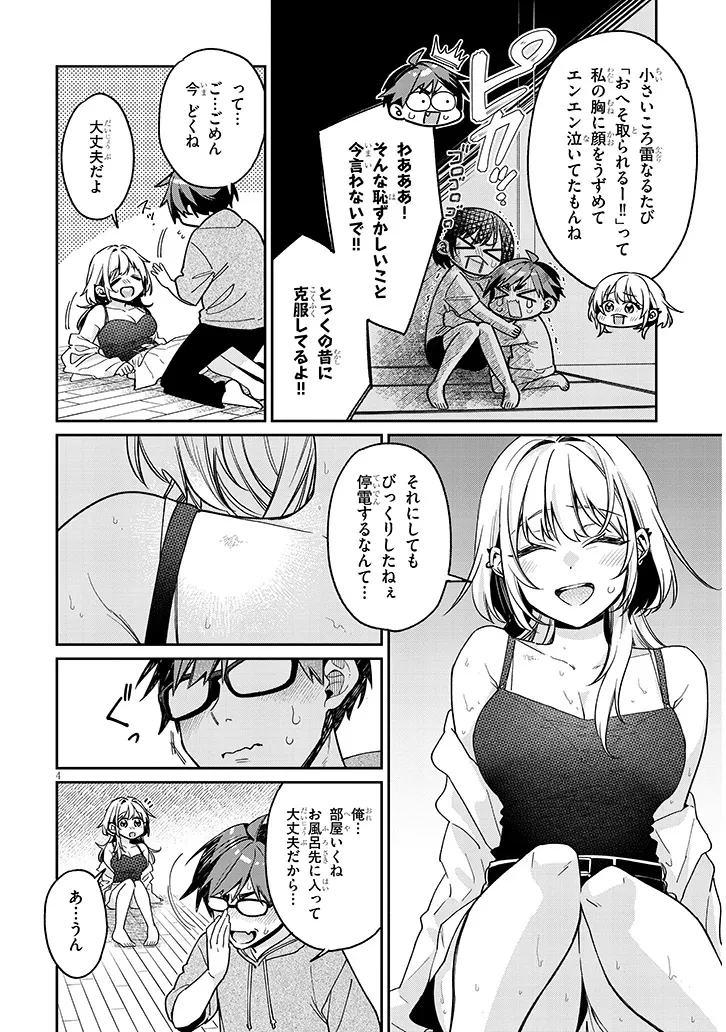 クセ強彼女は床にいざなう 第8話 - 4