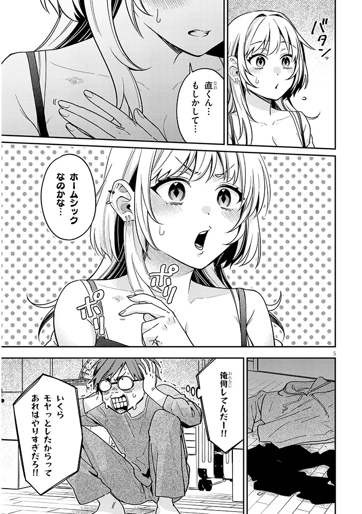 クセ強彼女は床にいざなう 第8話 - 5