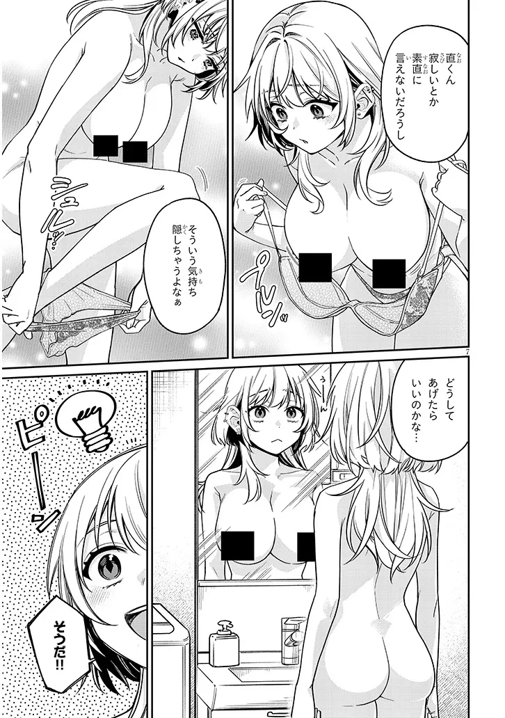 クセ強彼女は床にいざなう 第8話 - 7