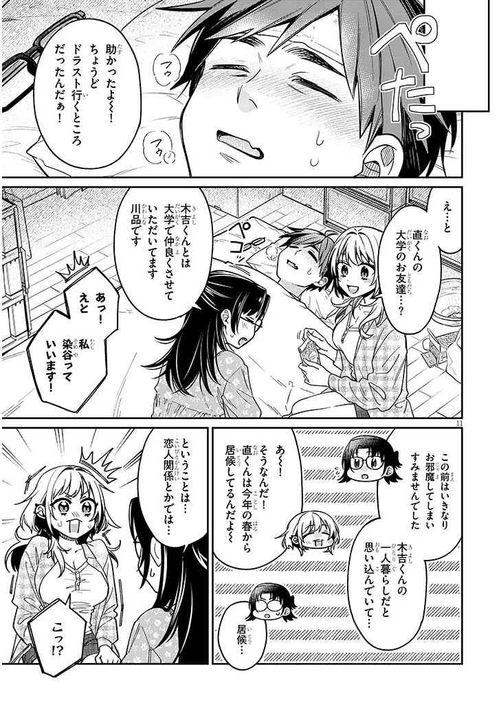 クセ強彼女は床にいざなう 第8話 - 11