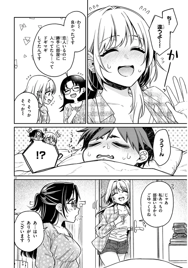 クセ強彼女は床にいざなう 第8話 - 12