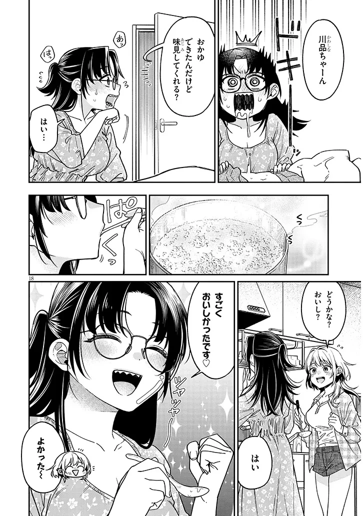 クセ強彼女は床にいざなう 第8話 - 18