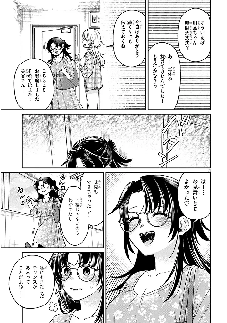 クセ強彼女は床にいざなう 第8話 - 19