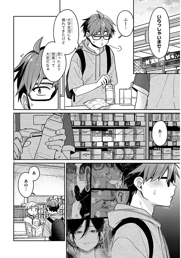クセ強彼女は床にいざなう 第7話 - 2