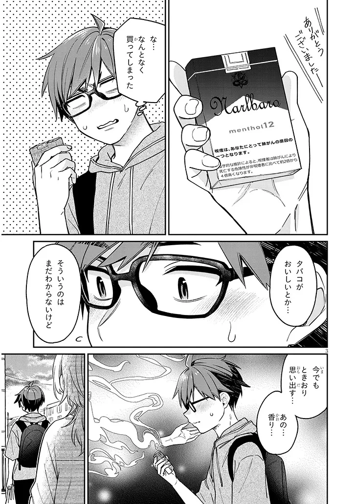 クセ強彼女は床にいざなう 第7話 - 3