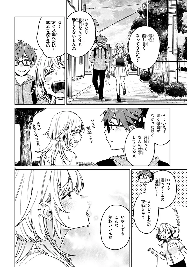 クセ強彼女は床にいざなう 第7話 - 6