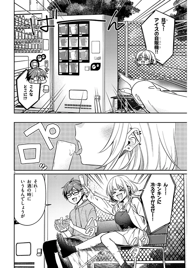 クセ強彼女は床にいざなう 第7話 - 8