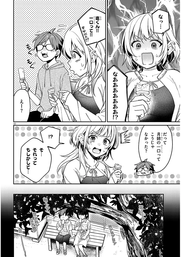クセ強彼女は床にいざなう 第7話 - 10