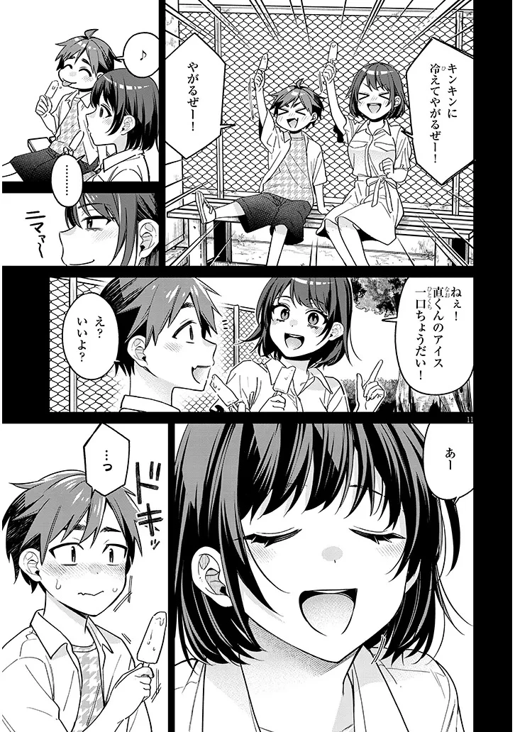 クセ強彼女は床にいざなう 第7話 - 11