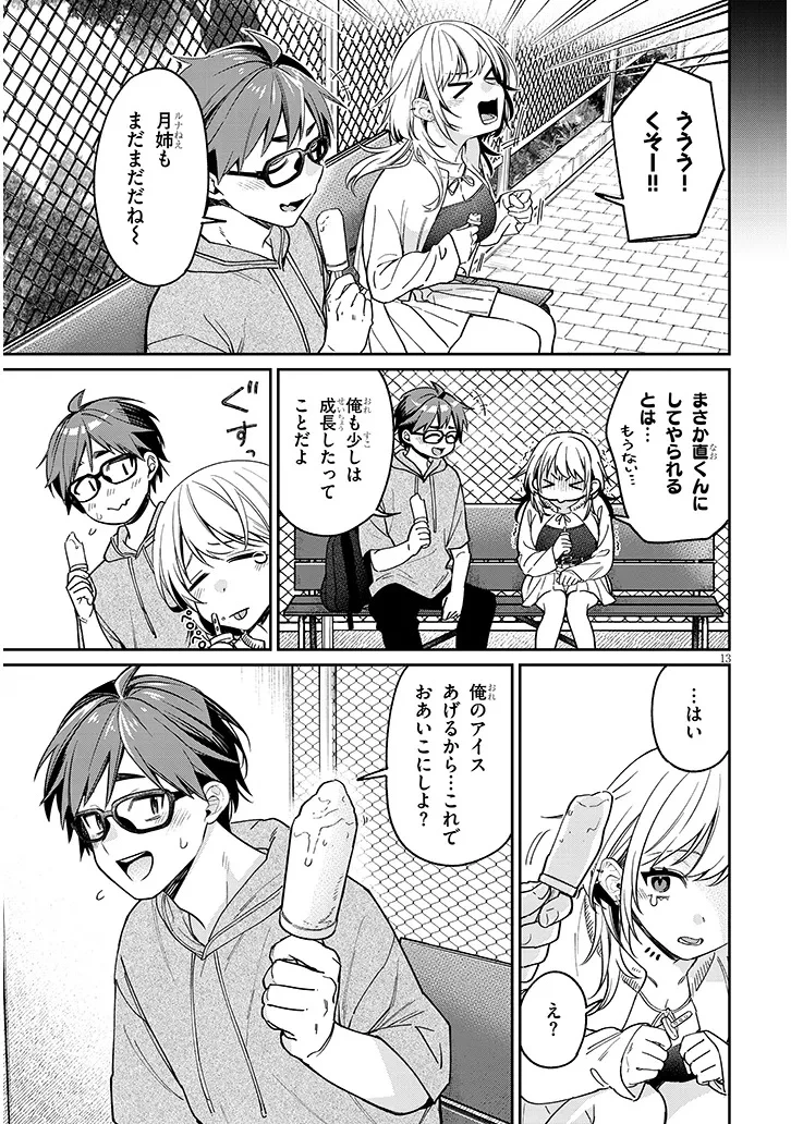 クセ強彼女は床にいざなう 第7話 - 13
