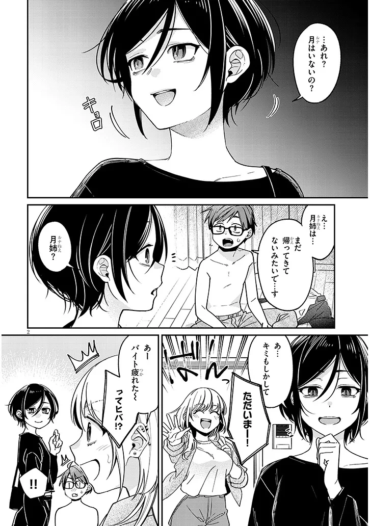 クセ強彼女は床にいざなう 第6話 - 2