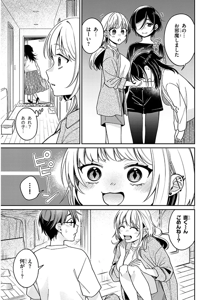 クセ強彼女は床にいざなう 第6話 - 5