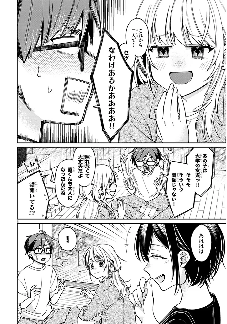 クセ強彼女は床にいざなう 第6話 - 6