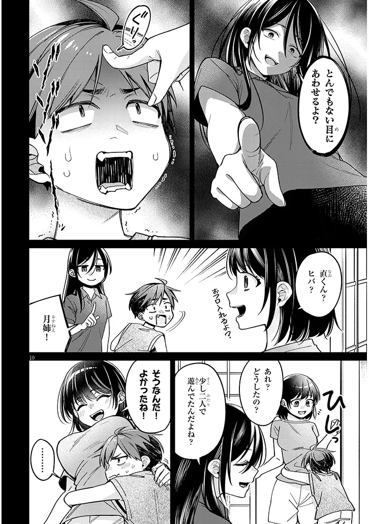 クセ強彼女は床にいざなう 第6話 - 10