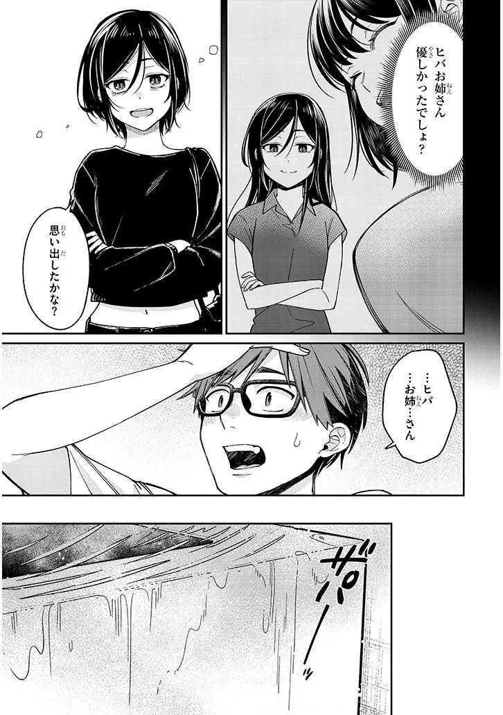 クセ強彼女は床にいざなう 第6話 - 11