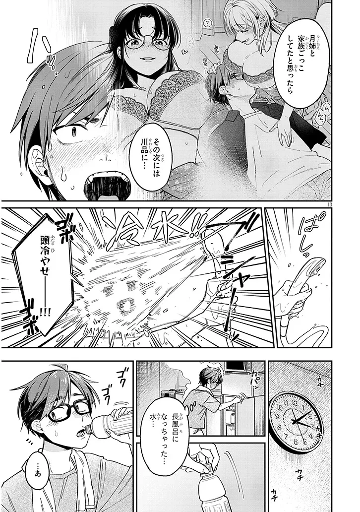 クセ強彼女は床にいざなう 第6話 - 13