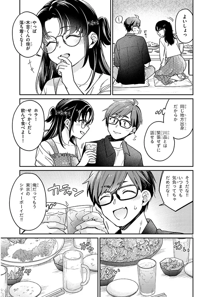クセ強彼女は床にいざなう 第5話 - 3