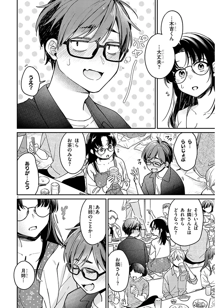 クセ強彼女は床にいざなう 第5話 - 4