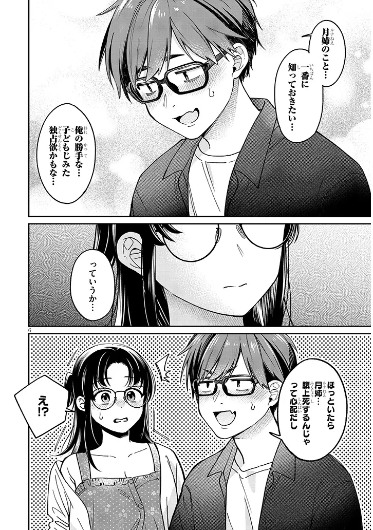 クセ強彼女は床にいざなう 第5話 - 6