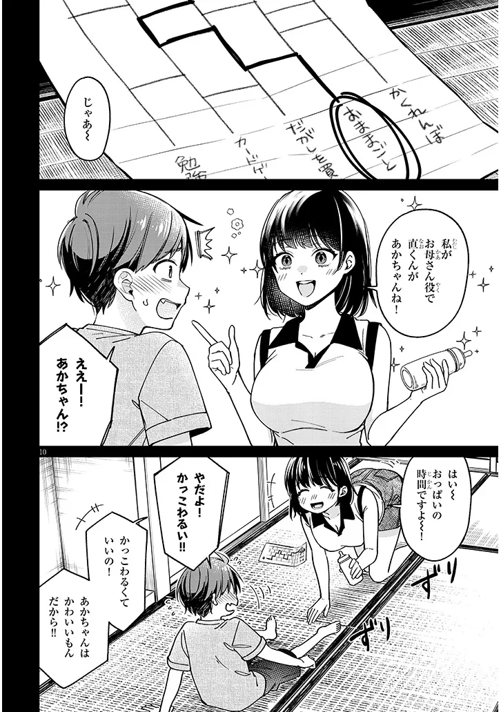 クセ強彼女は床にいざなう 第5話 - 10