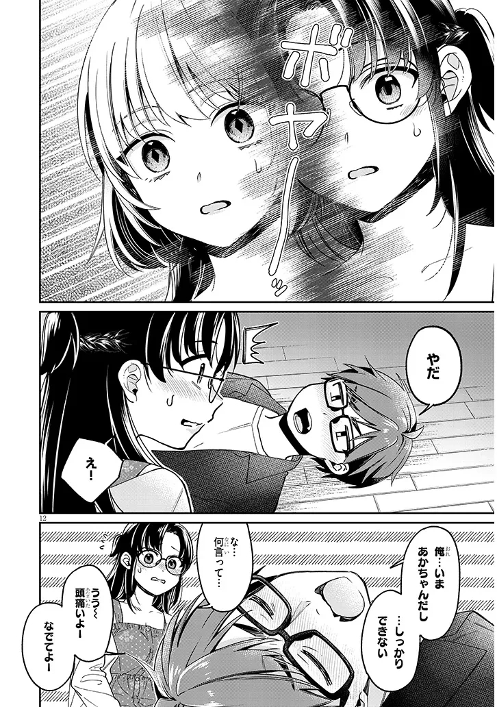 クセ強彼女は床にいざなう 第5話 - 12