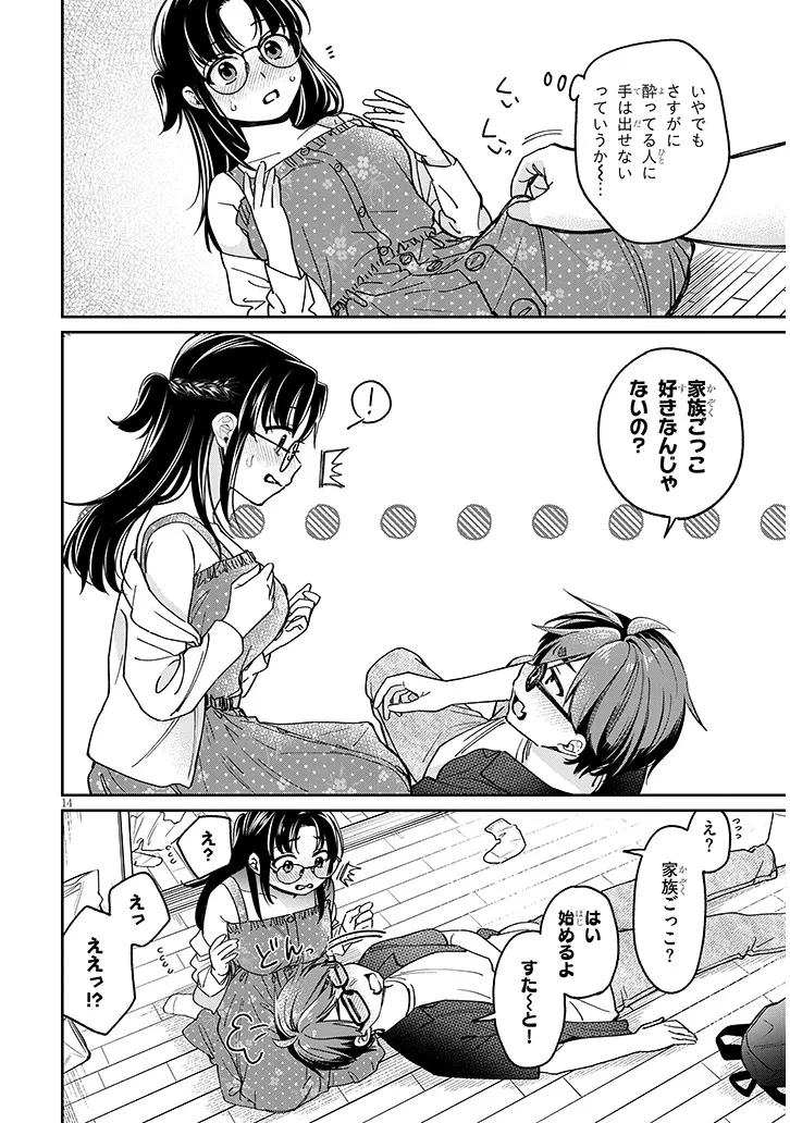 クセ強彼女は床にいざなう 第5話 - 14