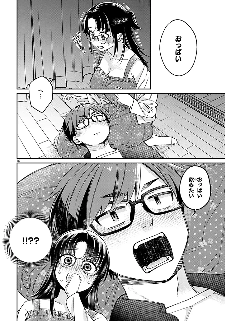クセ強彼女は床にいざなう 第5話 - 16