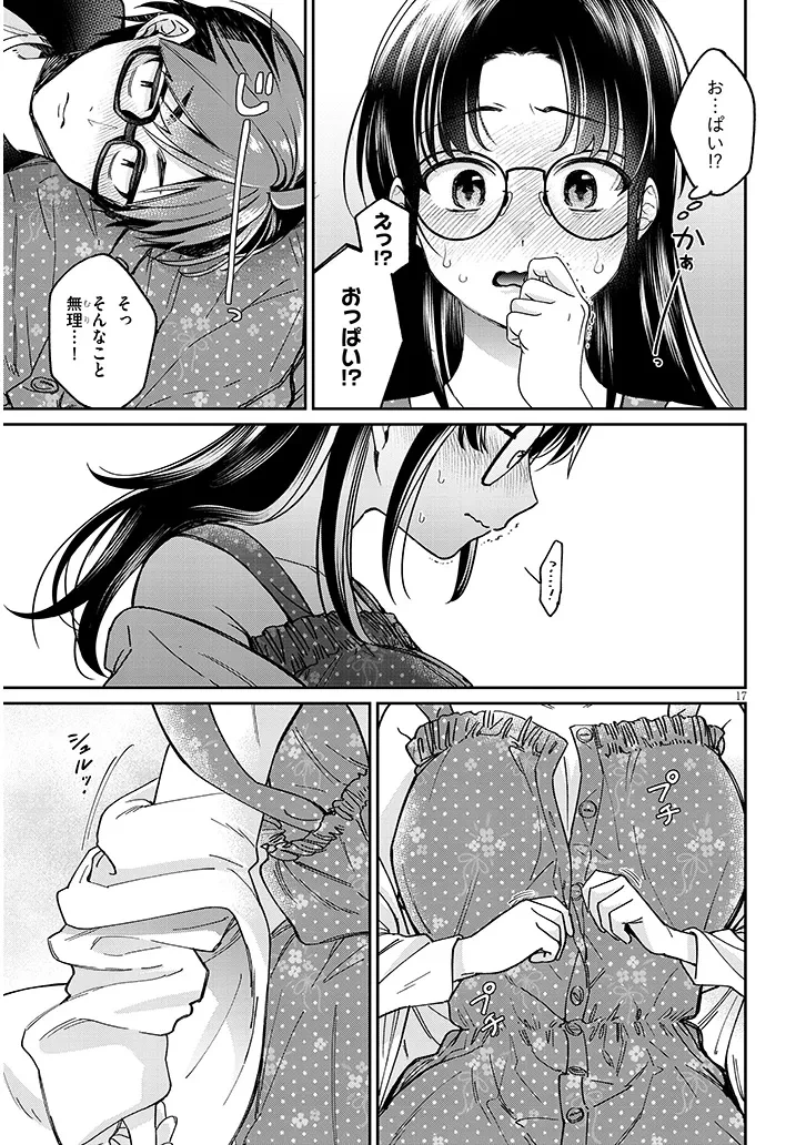 クセ強彼女は床にいざなう 第5話 - 17