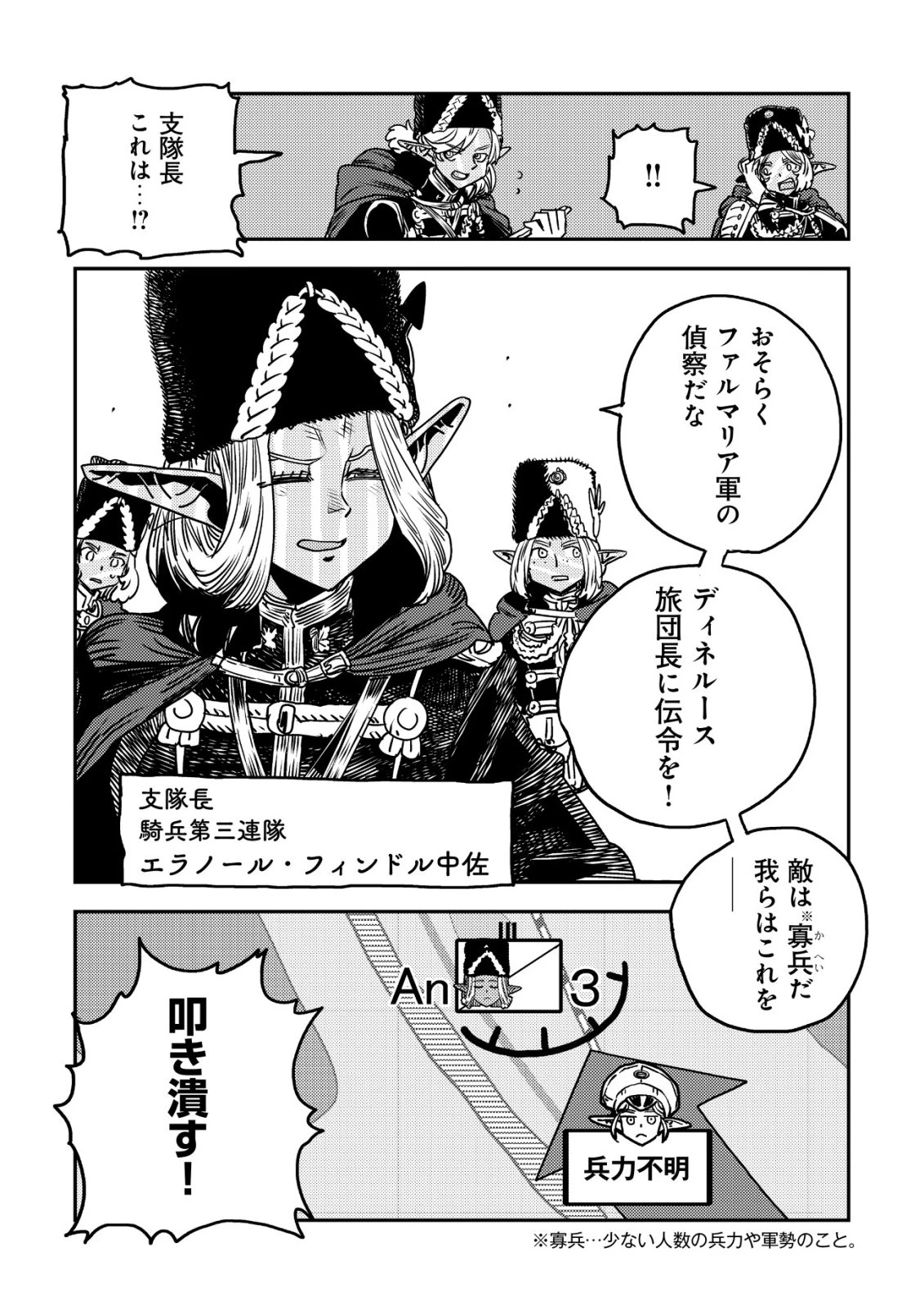 オルクセン王国史 ～野蛮なオークの国は、如何にして平和なエルフの国を焼き払うに至ったか～ 第19話 - 7