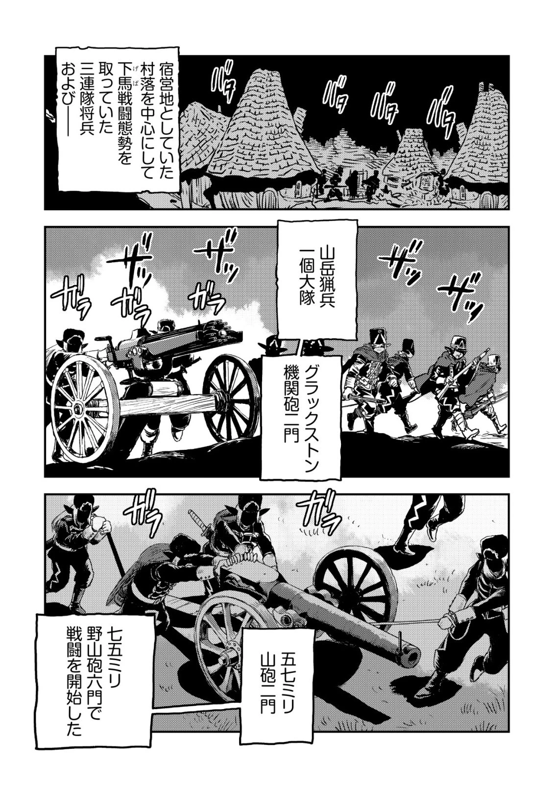 オルクセン王国史 ～野蛮なオークの国は、如何にして平和なエルフの国を焼き払うに至ったか～ 第19話 - 8