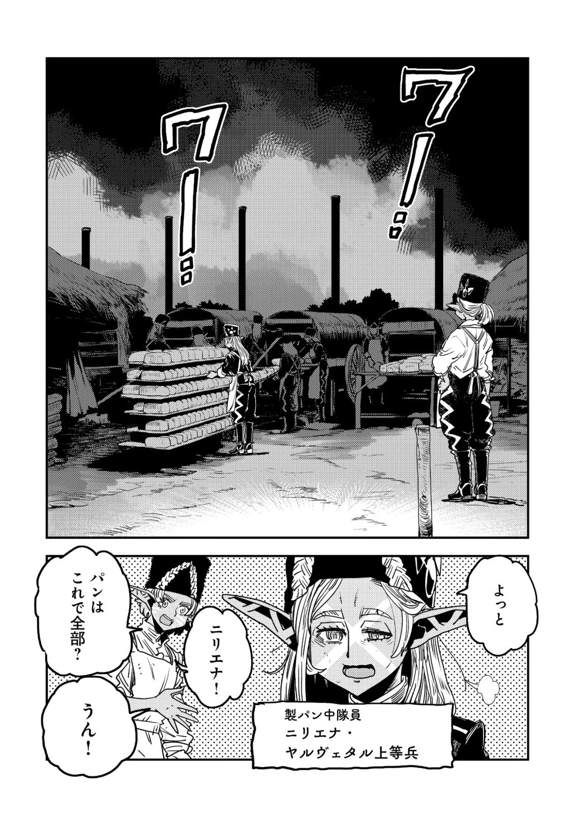 オルクセン王国史 ～野蛮なオークの国は、如何にして平和なエルフの国を焼き払うに至ったか～ 第19話 - 9