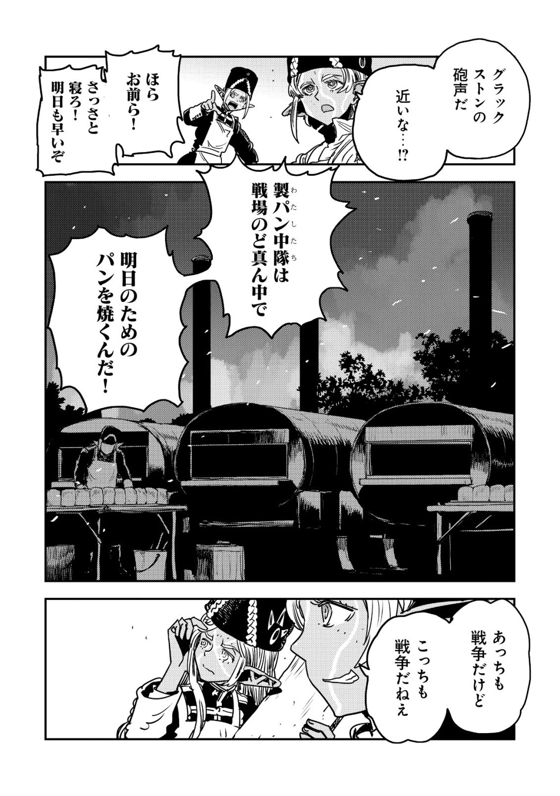 オルクセン王国史 ～野蛮なオークの国は、如何にして平和なエルフの国を焼き払うに至ったか～ 第19話 - 11