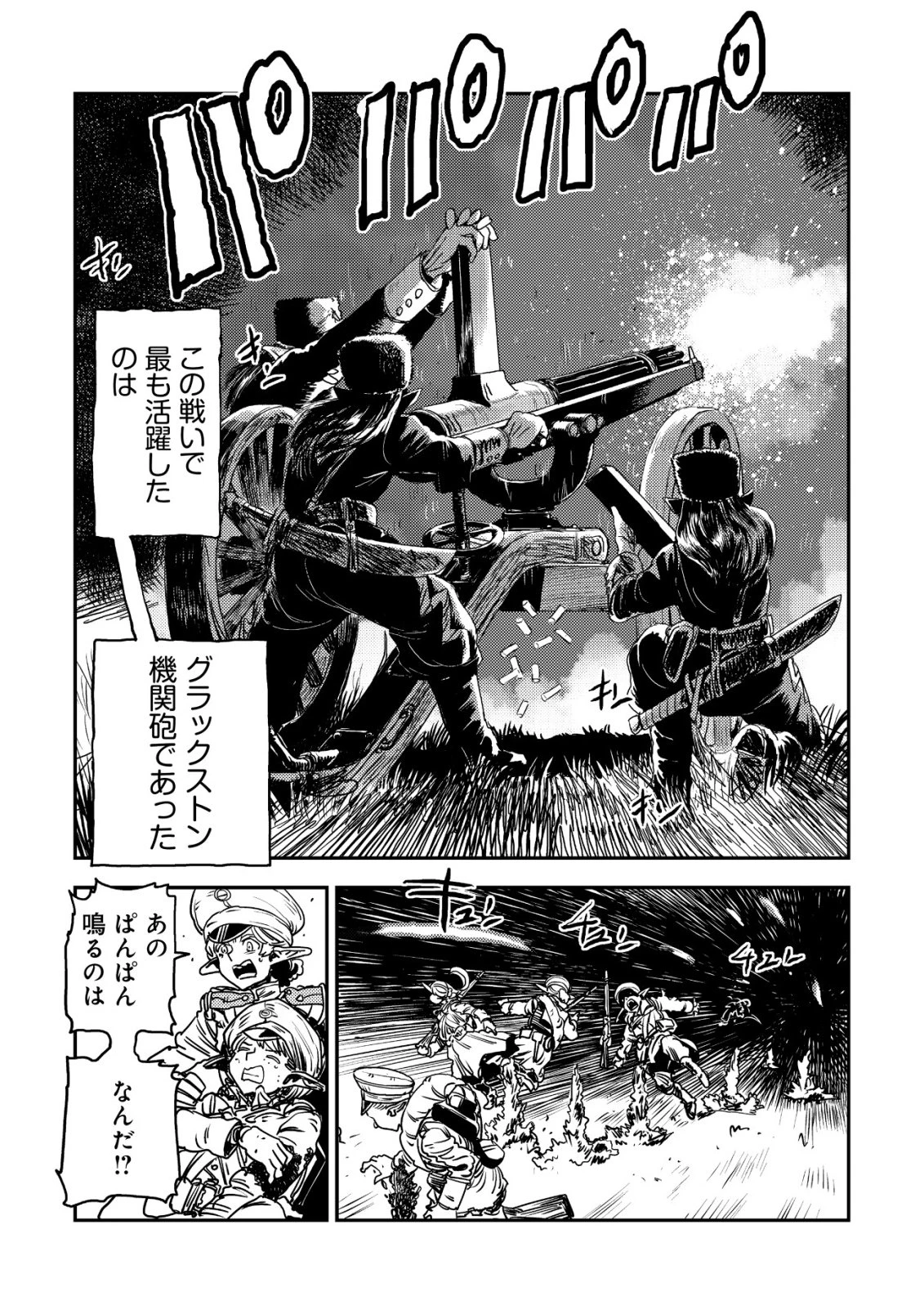 オルクセン王国史 ～野蛮なオークの国は、如何にして平和なエルフの国を焼き払うに至ったか～ 第19話 - 13