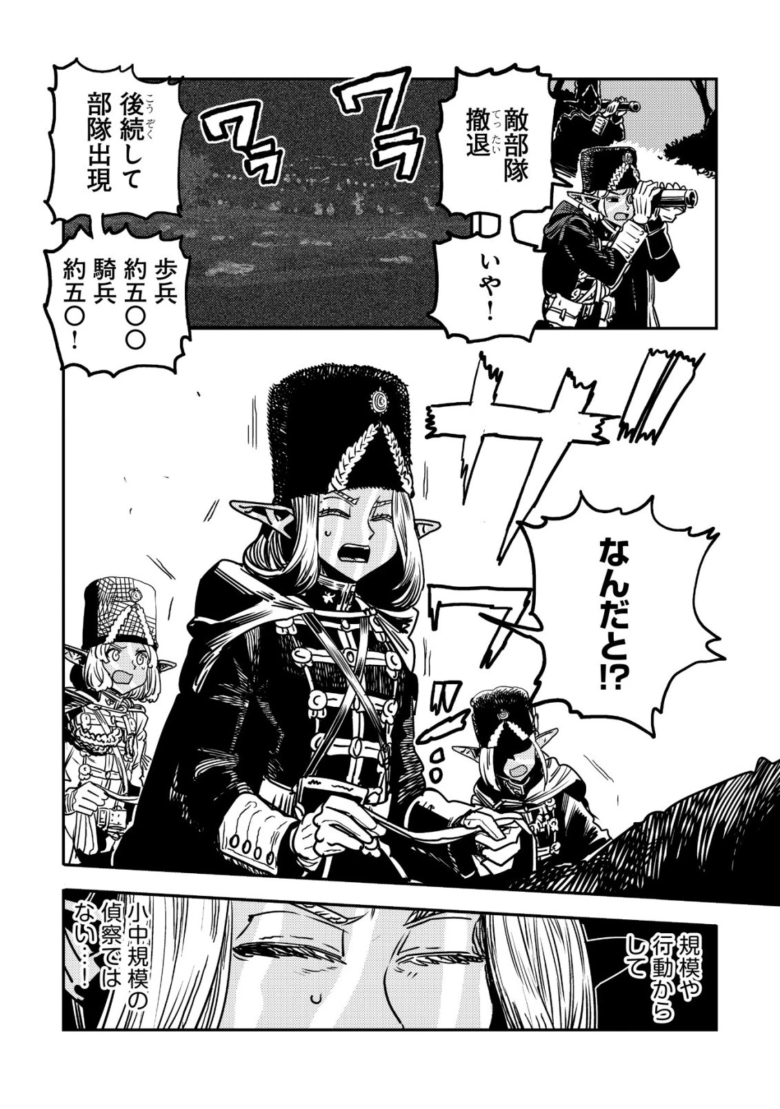 オルクセン王国史 ～野蛮なオークの国は、如何にして平和なエルフの国を焼き払うに至ったか～ 第19話 - 15
