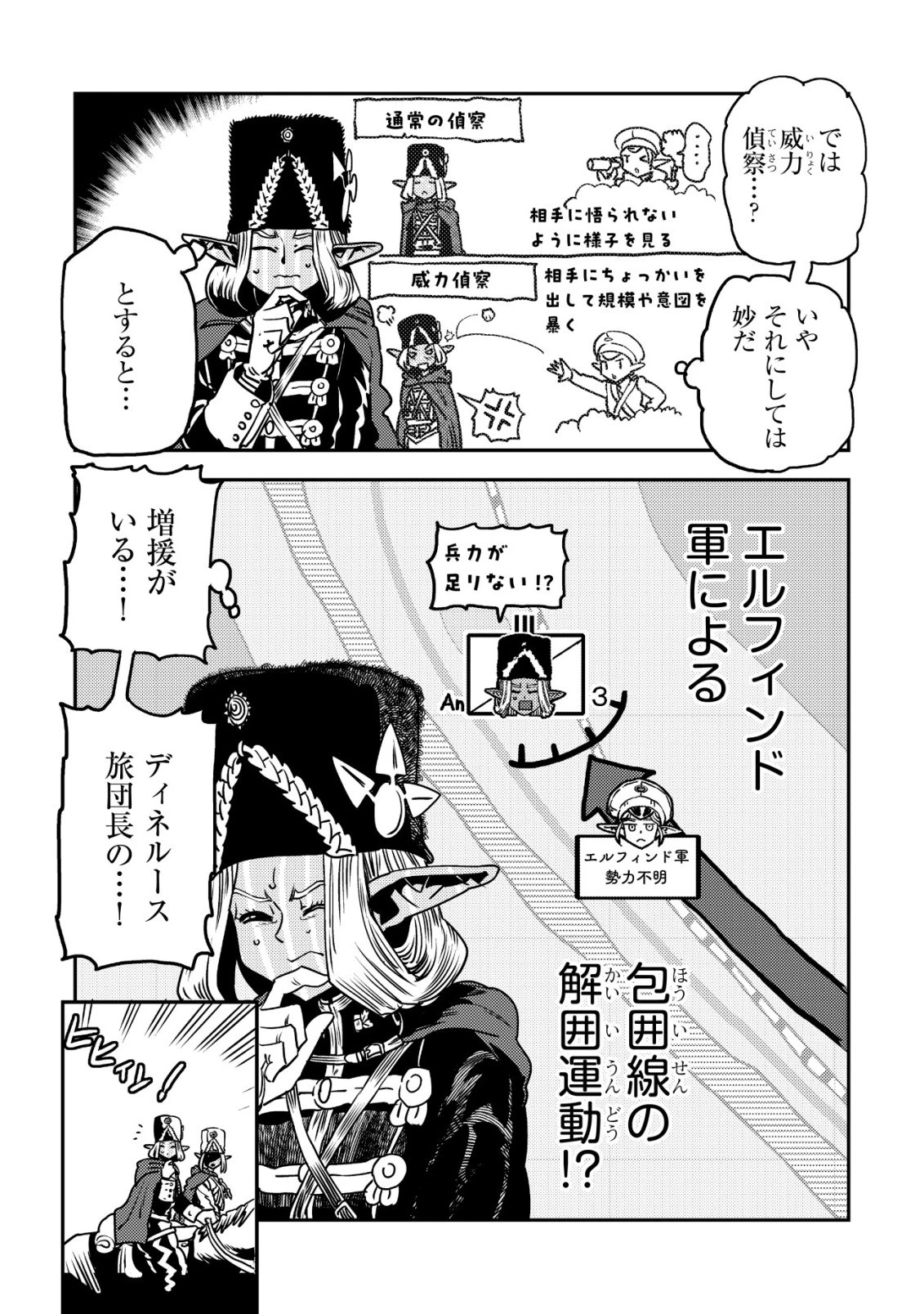 オルクセン王国史 ～野蛮なオークの国は、如何にして平和なエルフの国を焼き払うに至ったか～ 第19話 - 16