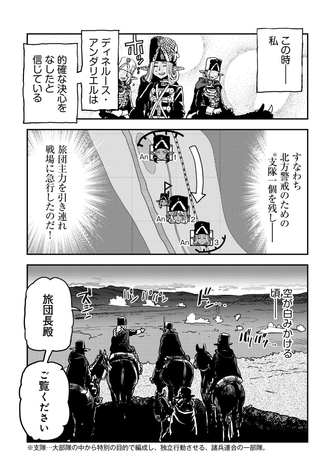 オルクセン王国史 ～野蛮なオークの国は、如何にして平和なエルフの国を焼き払うに至ったか～ 第19話 - 18