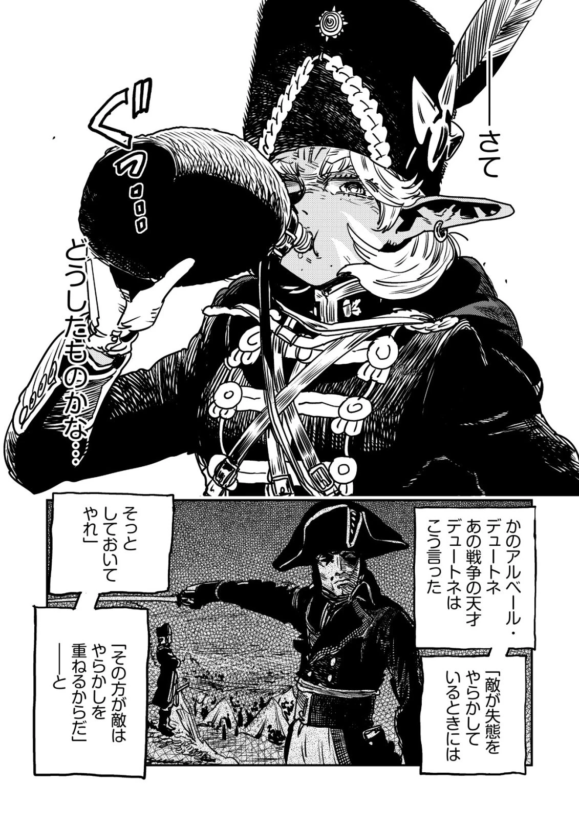 オルクセン王国史 ～野蛮なオークの国は、如何にして平和なエルフの国を焼き払うに至ったか～ 第19話 - 21