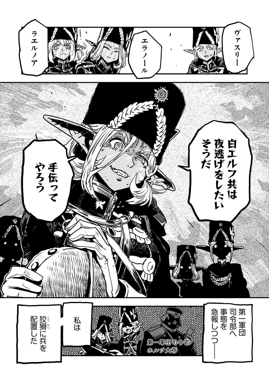 オルクセン王国史 ～野蛮なオークの国は、如何にして平和なエルフの国を焼き払うに至ったか～ 第19話 - 23