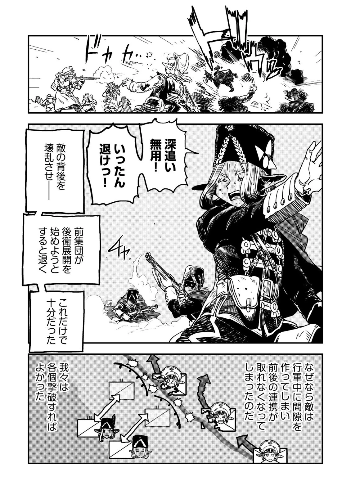 オルクセン王国史 ～野蛮なオークの国は、如何にして平和なエルフの国を焼き払うに至ったか～ 第19話 - 26