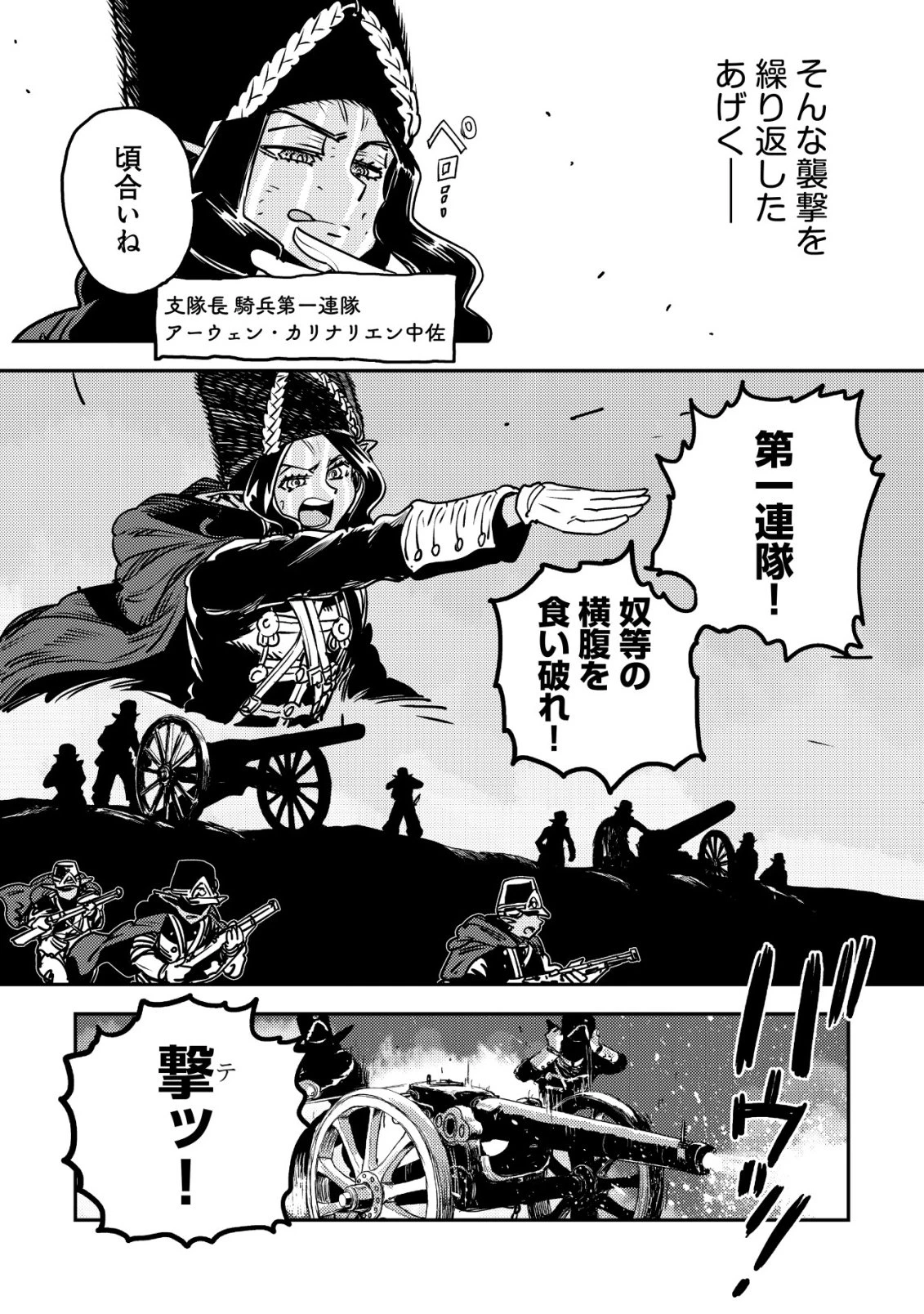 オルクセン王国史 ～野蛮なオークの国は、如何にして平和なエルフの国を焼き払うに至ったか～ 第19話 - 27