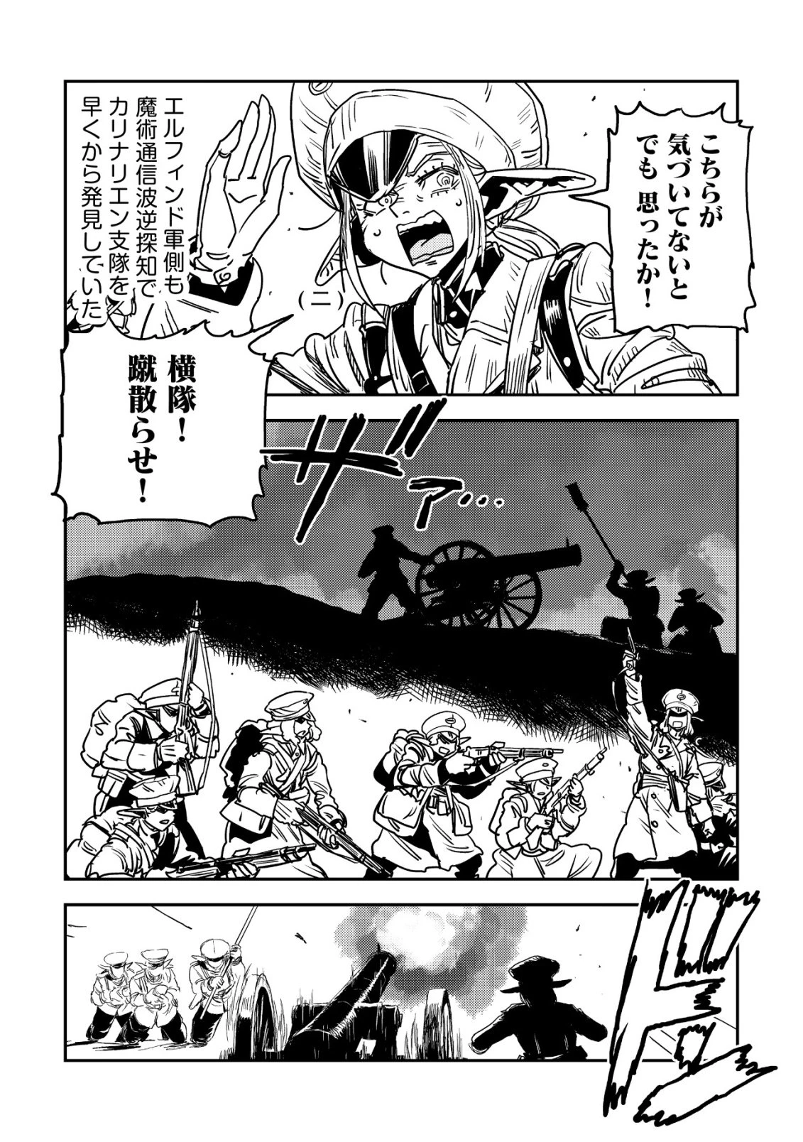 オルクセン王国史 ～野蛮なオークの国は、如何にして平和なエルフの国を焼き払うに至ったか～ 第19話 - 29