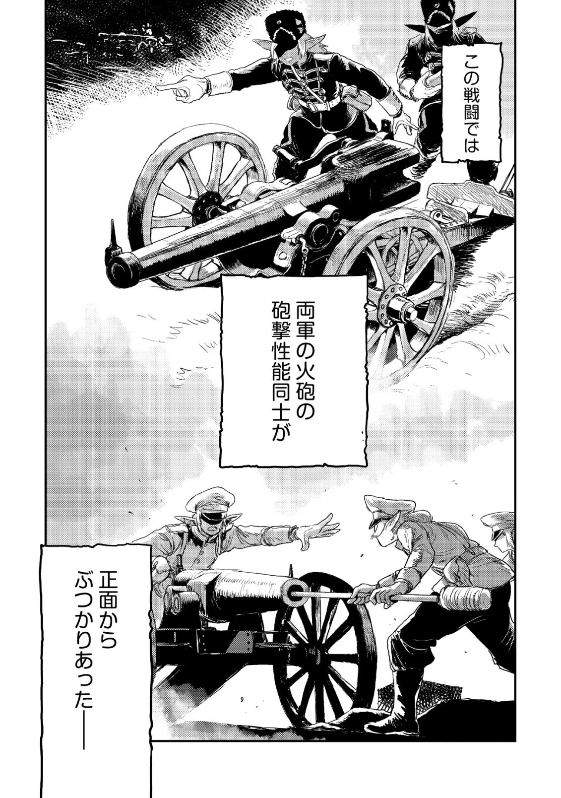 オルクセン王国史 ～野蛮なオークの国は、如何にして平和なエルフの国を焼き払うに至ったか～ 第19話 - 30